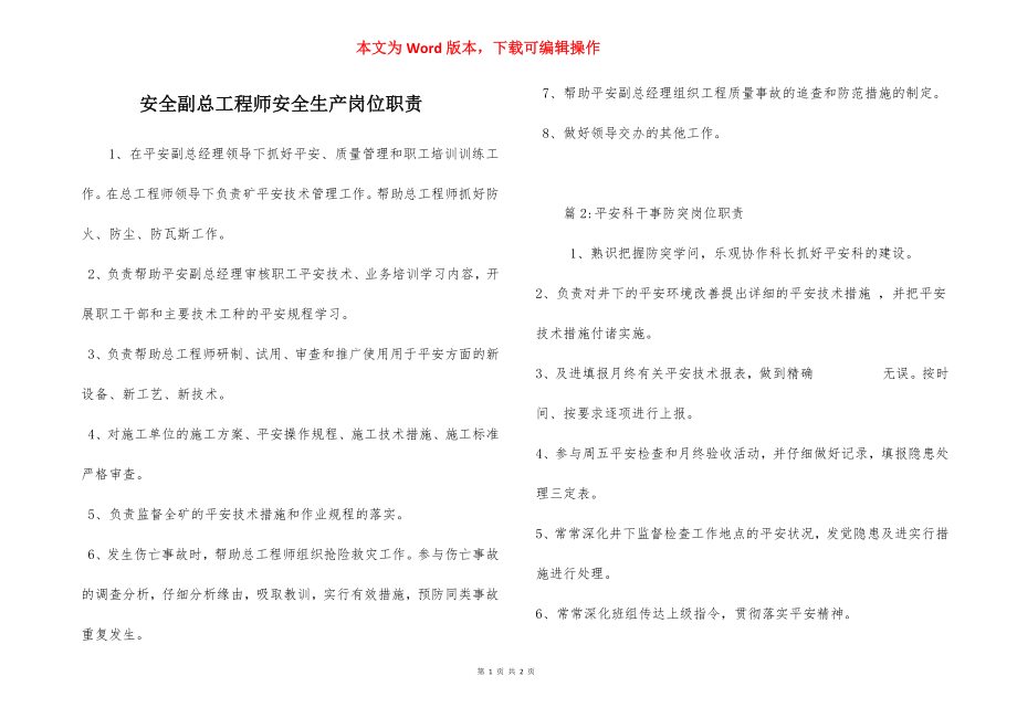 安全副总工程师安全生产岗位职责.docx_第1页