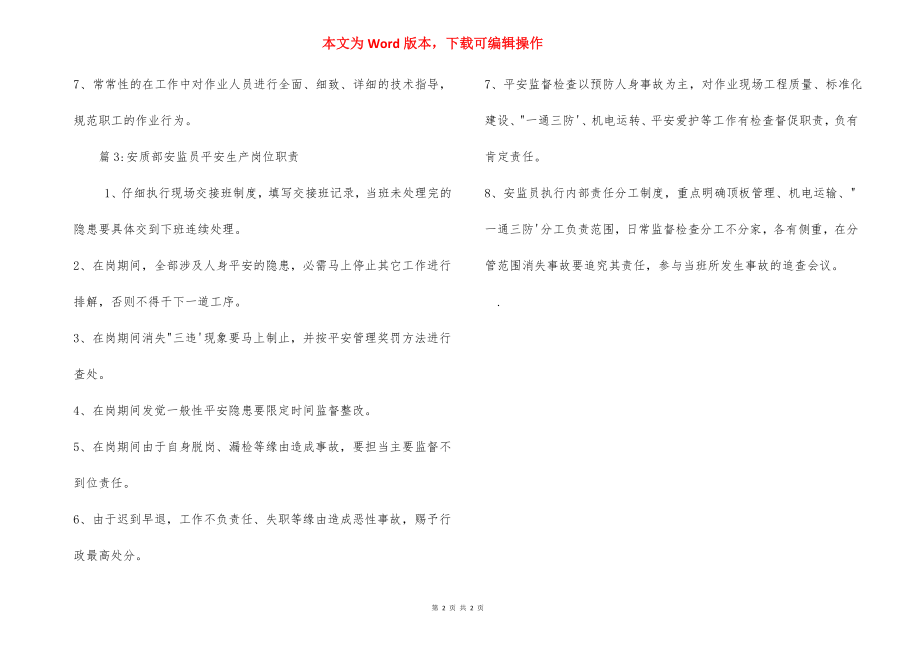 安全副总工程师安全生产岗位职责.docx_第2页