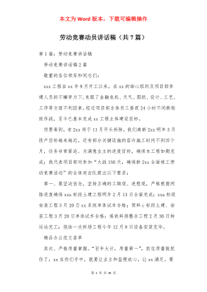 劳动竞赛动员讲话稿（共7篇）.docx