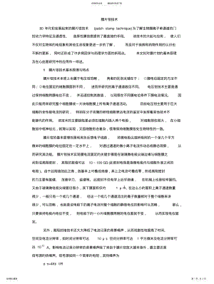 2022年膜片钳技术 .pdf