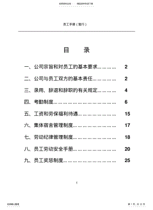 2022年纺织企业员工手册 .pdf