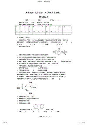 2022年人教版高中化学选修《有机化学基础》期末测试卷 .pdf