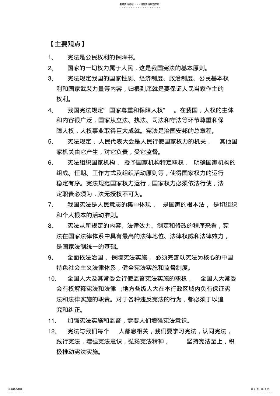 2022年人教版道德与法治八年级下册思维导图全 2.pdf_第2页