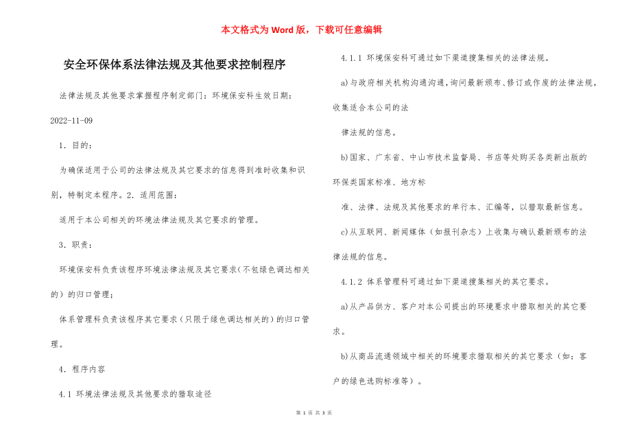 安全环保体系法律法规及其他要求控制程序.docx_第1页