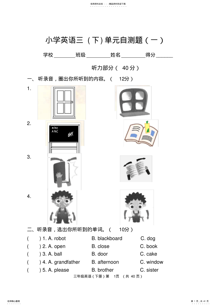 2022年苏教版三年级下册英语各单元试卷 4.pdf_第1页