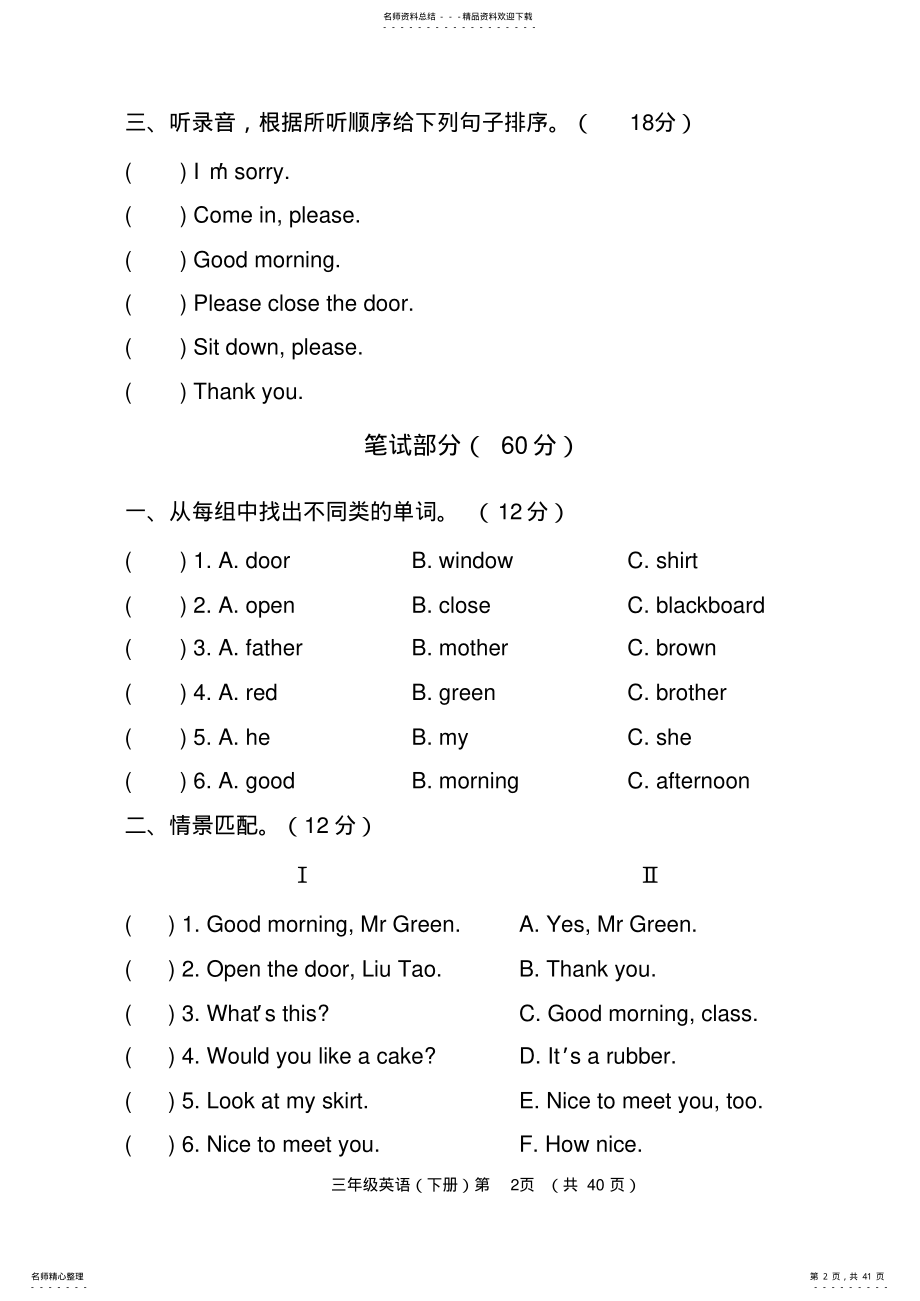 2022年苏教版三年级下册英语各单元试卷 4.pdf_第2页