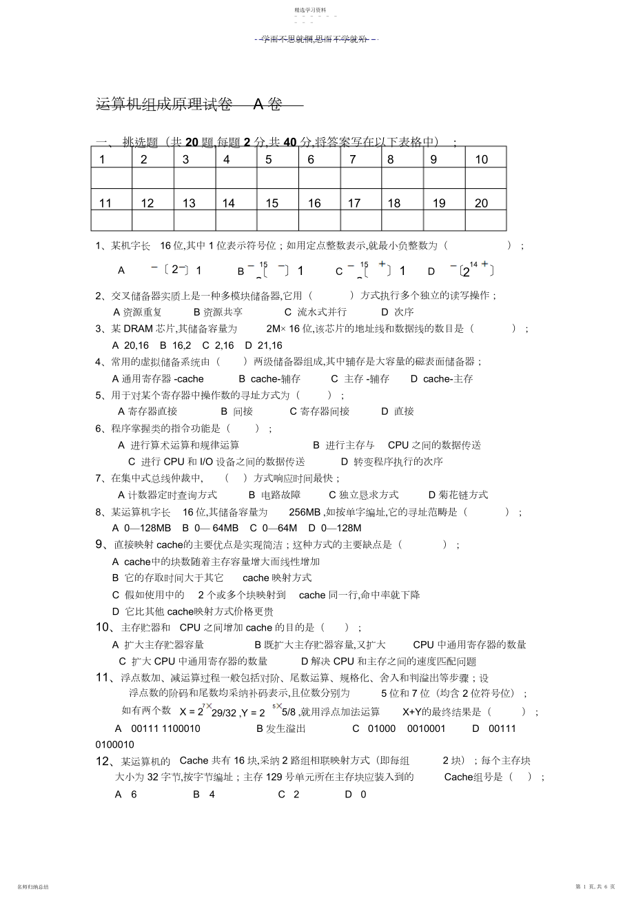 2022年计算机组成原理试卷A卷.docx_第1页