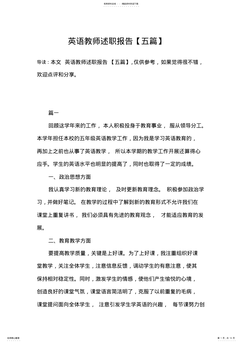 2022年英语教师述职报告 .pdf_第1页