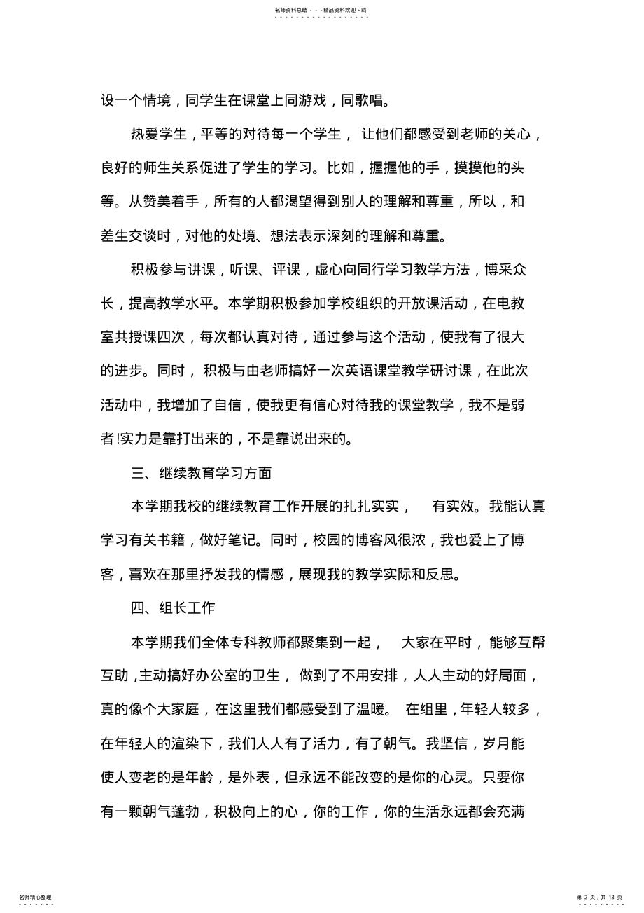 2022年英语教师述职报告 .pdf_第2页