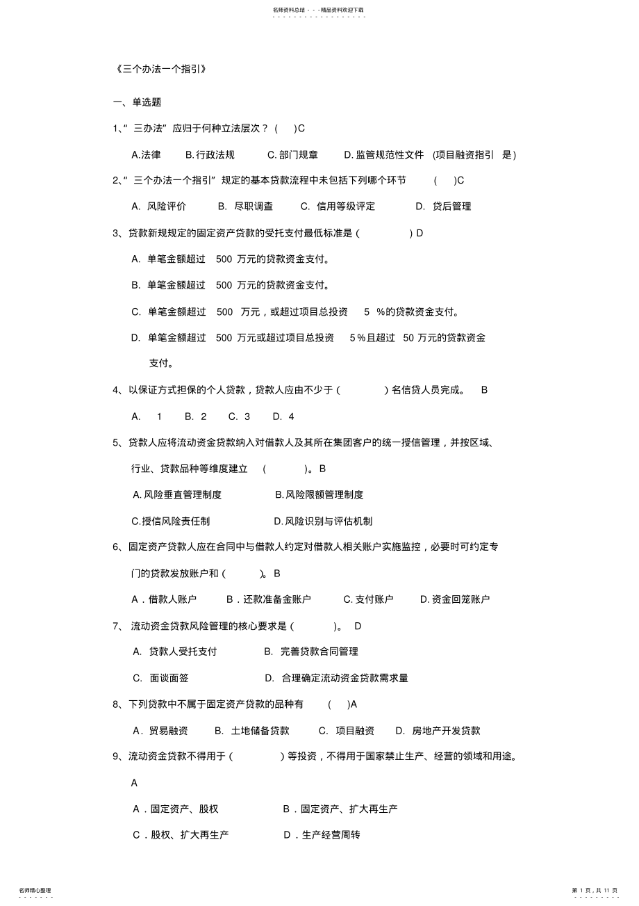 2022年信用社三个办法一个指引试题 .pdf_第1页