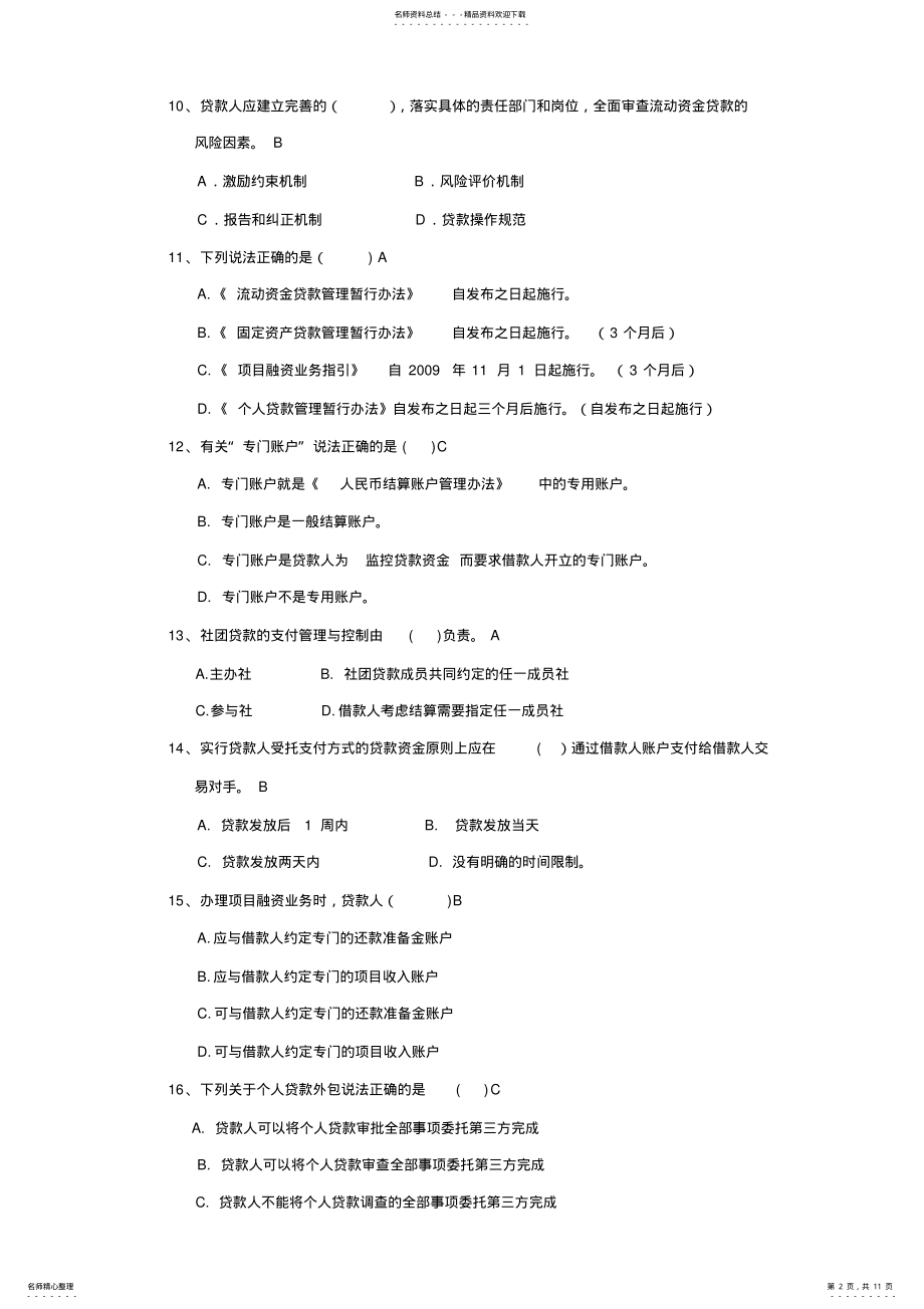 2022年信用社三个办法一个指引试题 .pdf_第2页