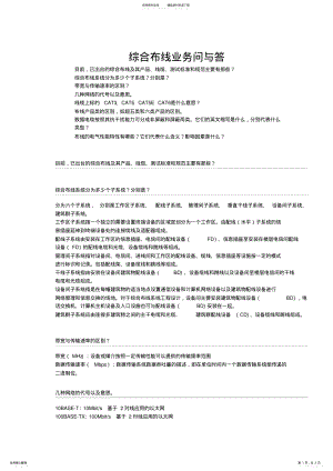 2022年综合布线业务问与答 .pdf