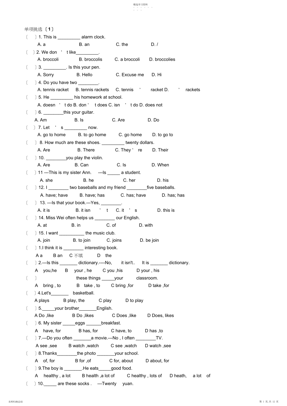 2022年人教新目标七年级英语上册单项选择集有答案,可打印.docx_第1页