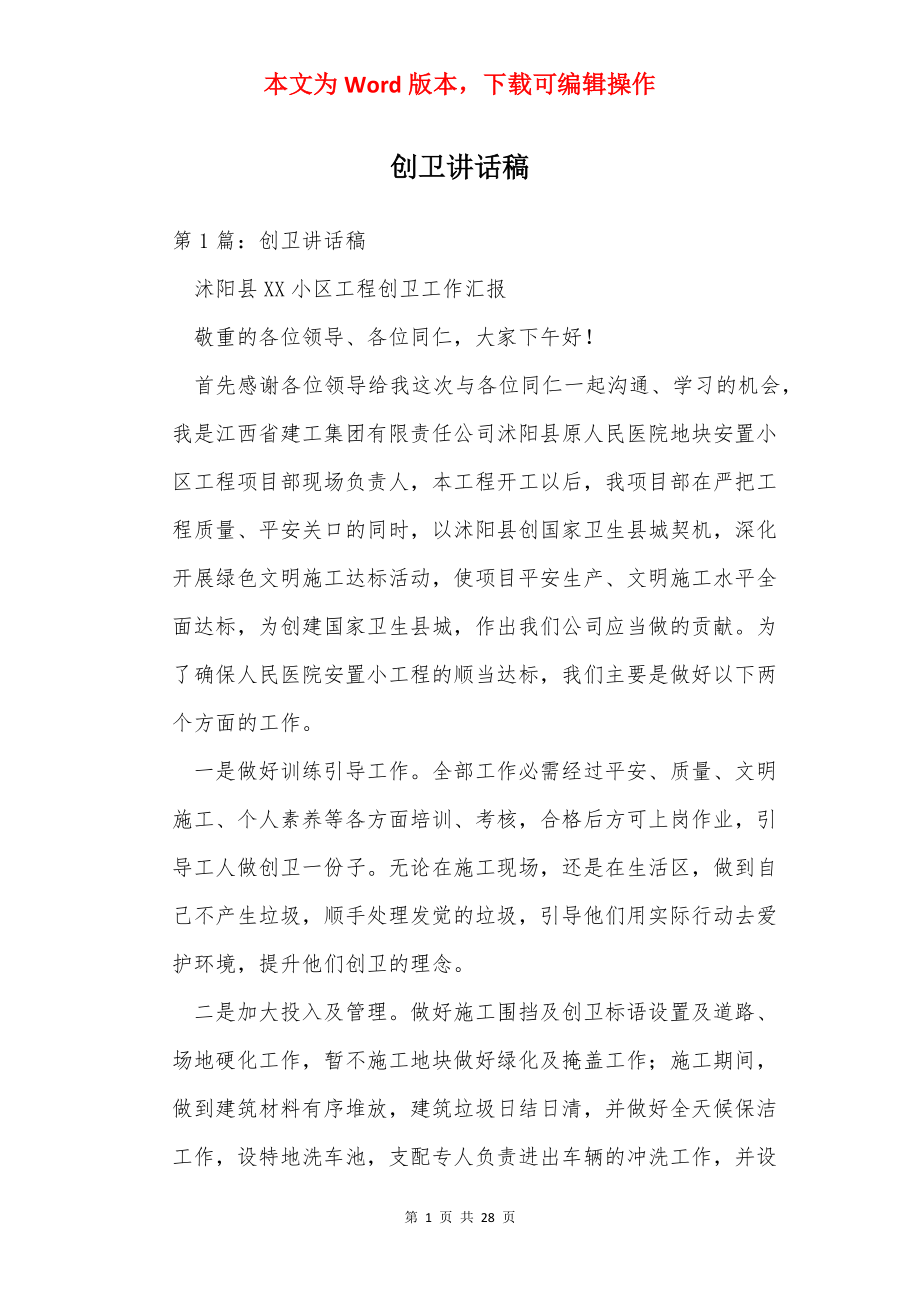 创卫讲话稿.docx_第1页