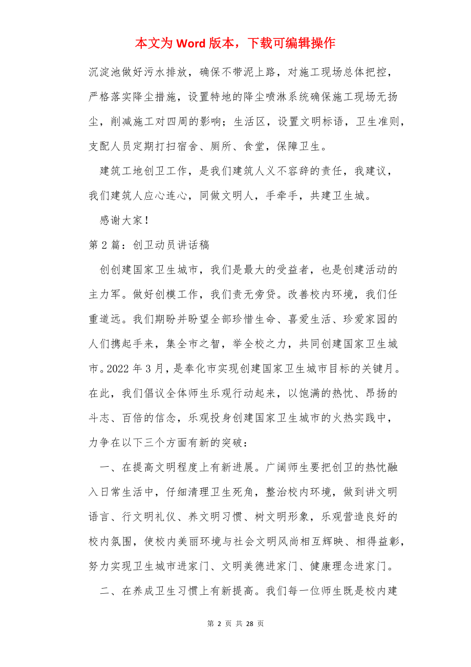 创卫讲话稿.docx_第2页