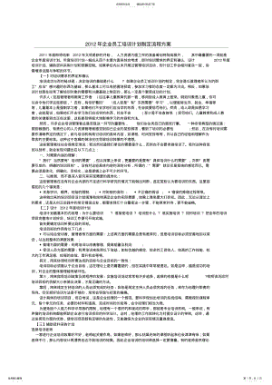 2022年企业员工培训计划制定流程方案 .pdf