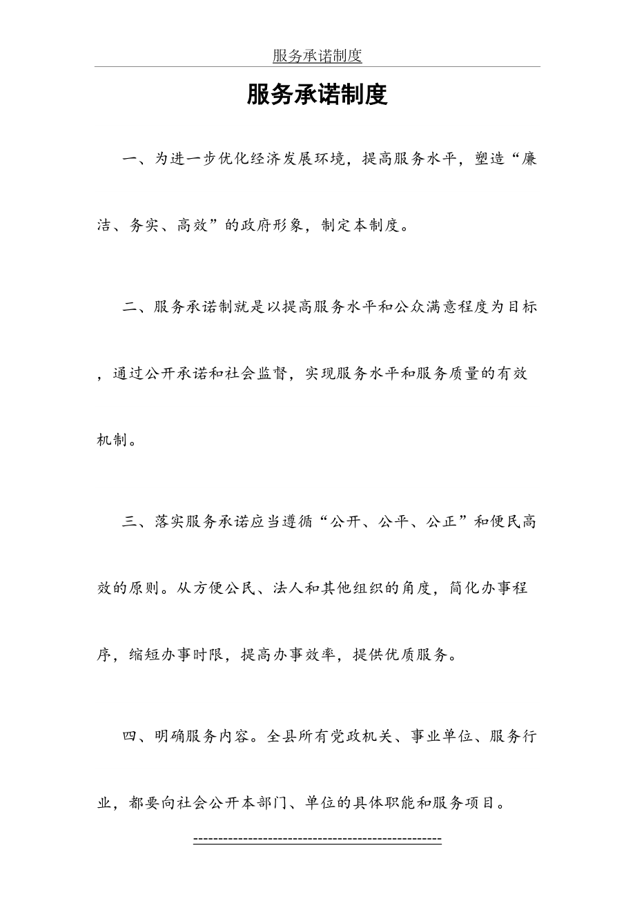 服务承诺制度(1).doc_第2页