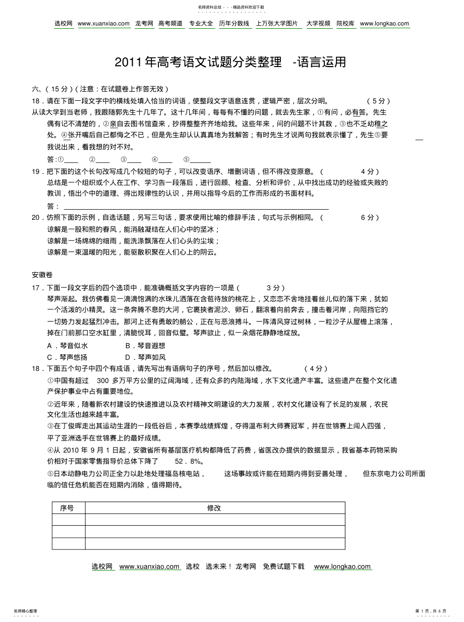 2022年语言运用题分享 .pdf_第1页