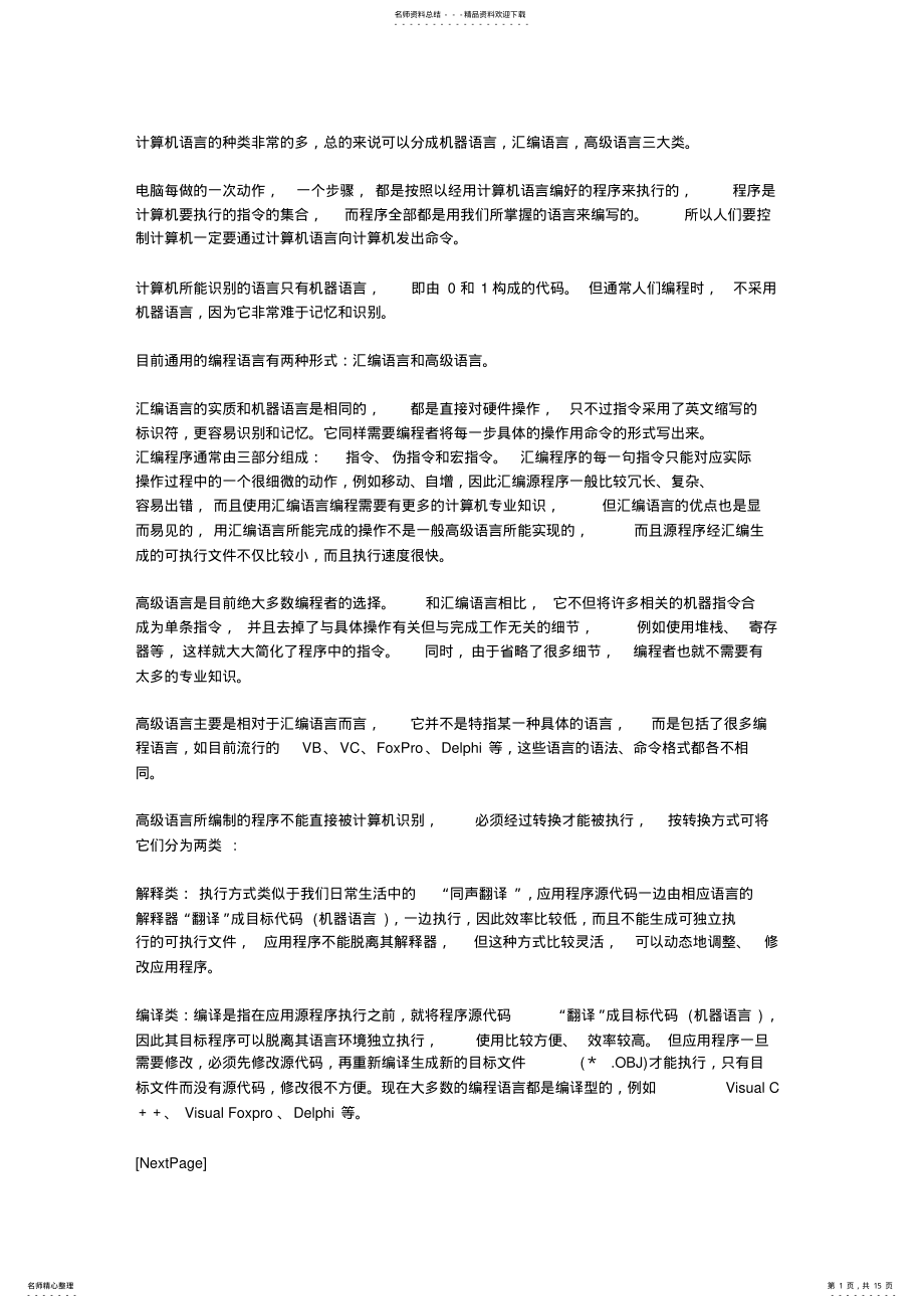 2022年编程语言总汇 .pdf_第1页