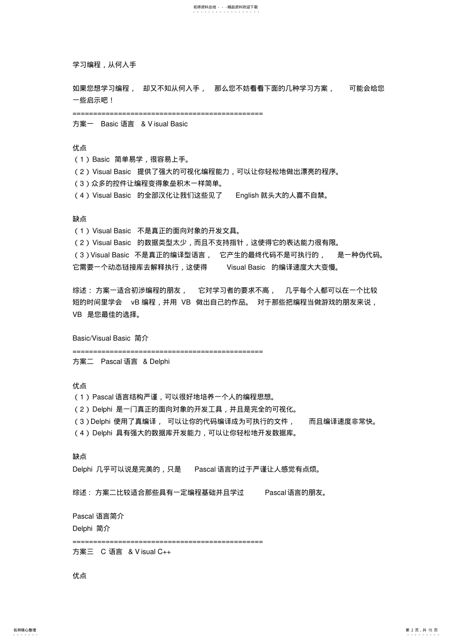 2022年编程语言总汇 .pdf_第2页