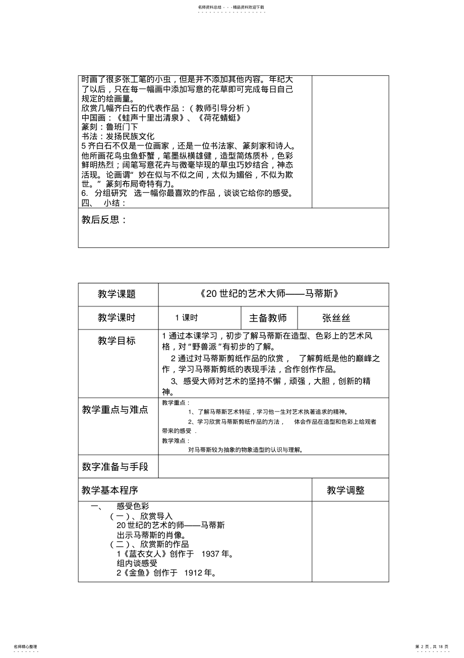 2022年五年级下册美术电子备课 .pdf_第2页