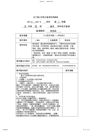 2022年五年级下册美术电子备课 .pdf