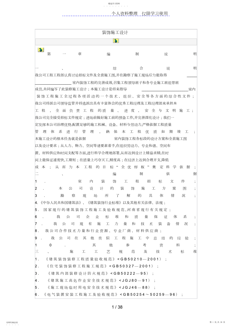 2022年装饰施工方案设计方案.docx_第1页