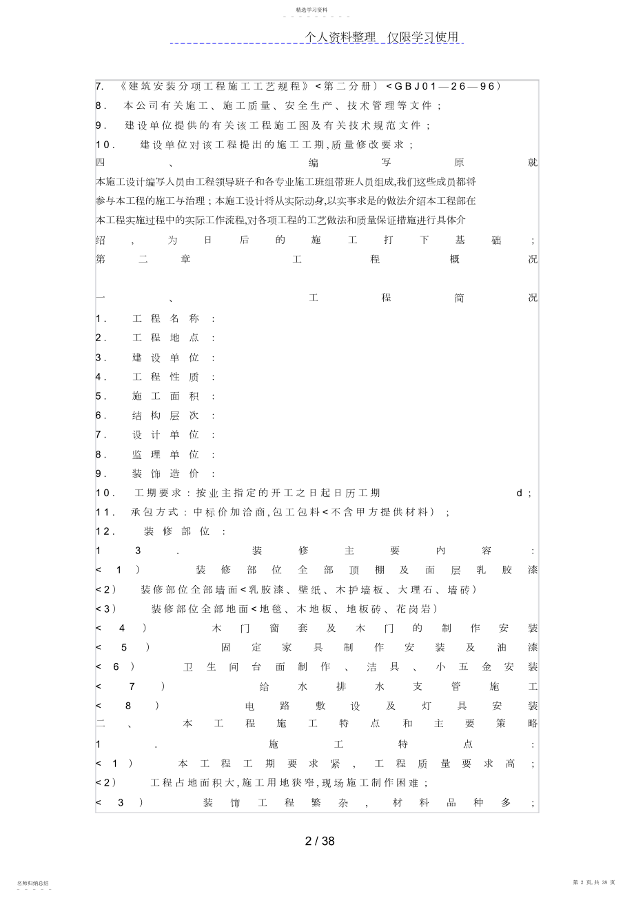 2022年装饰施工方案设计方案.docx_第2页