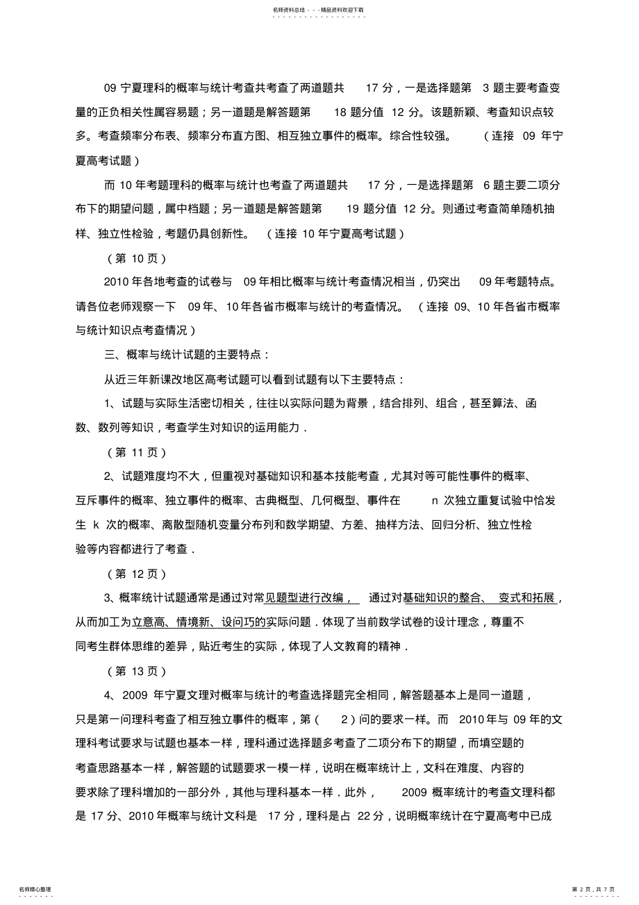 2022年谈谈概率与统计的高考复习 .pdf_第2页