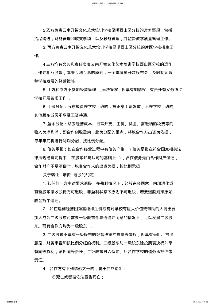 2022年艺术培训学校合作协议 .pdf_第2页