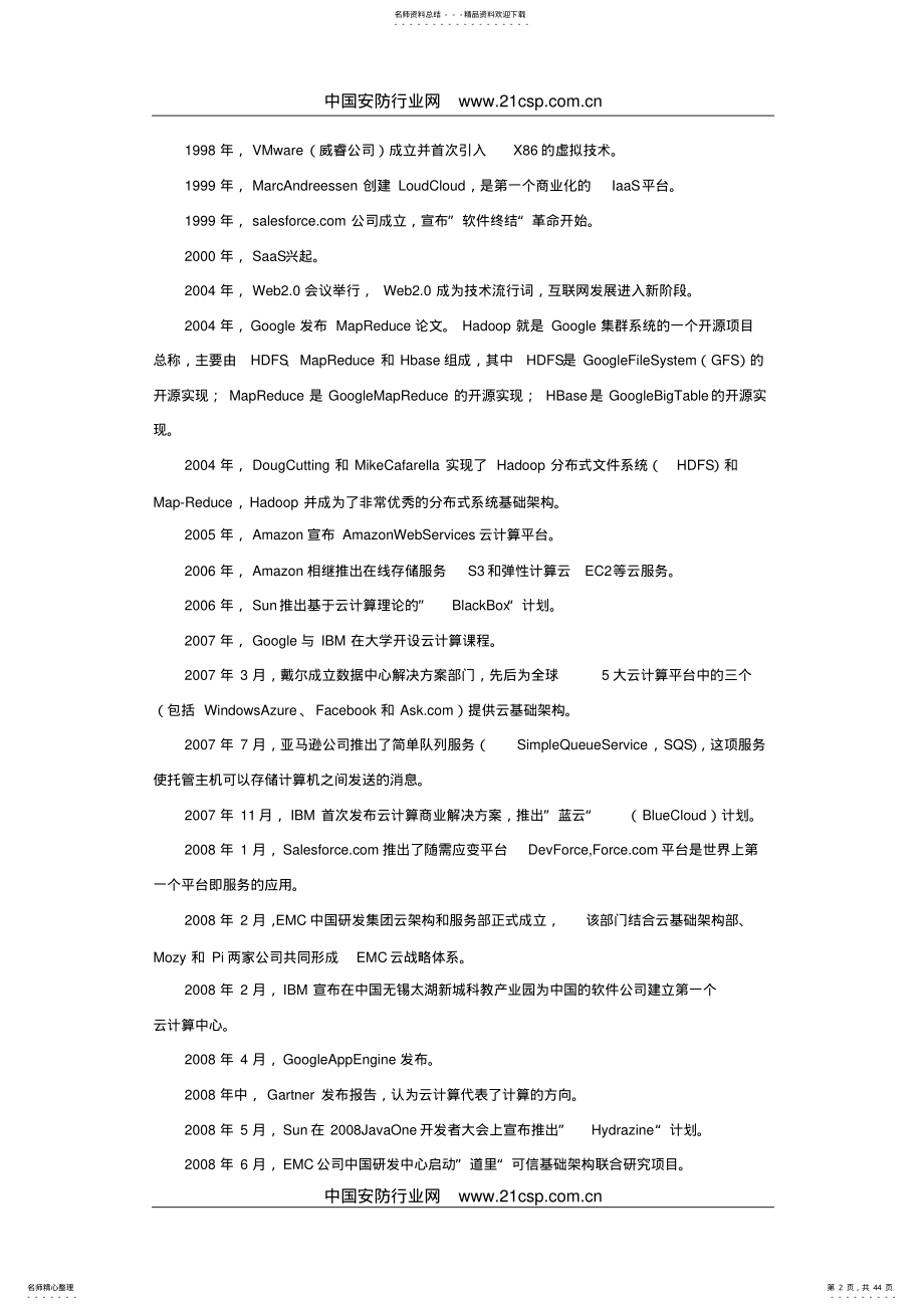 云计算技术及发展趋势整理 .pdf_第2页