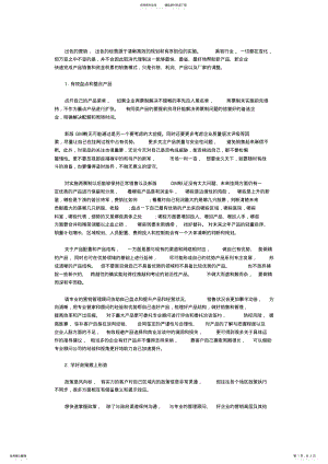 2022年美容院该如何做好营销 .pdf