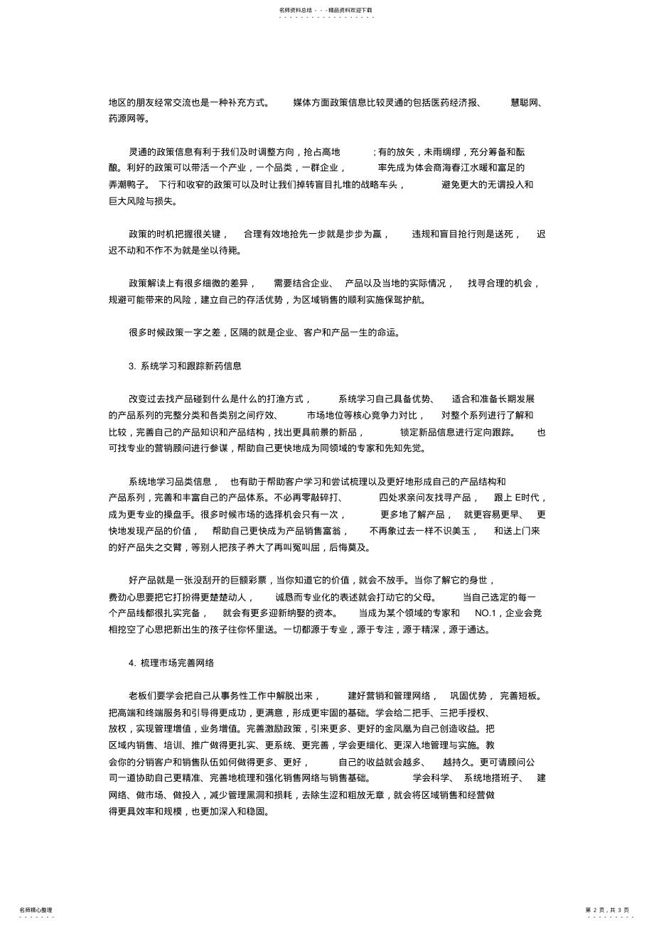 2022年美容院该如何做好营销 .pdf_第2页