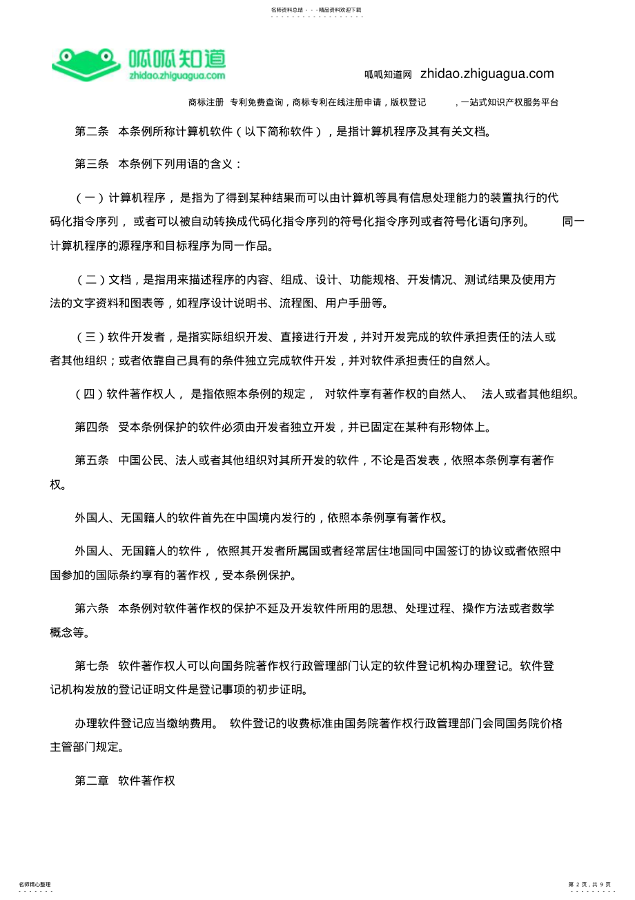 2022年计算机软件著作权保护条例 .pdf_第2页