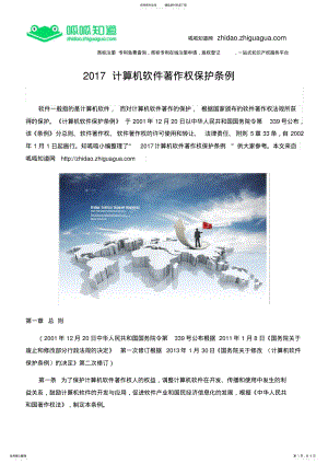 2022年计算机软件著作权保护条例 .pdf