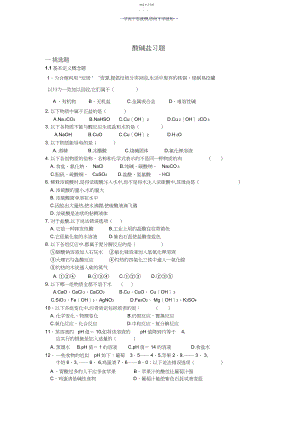 2022年人教版九年级化学酸碱盐经典习题.docx