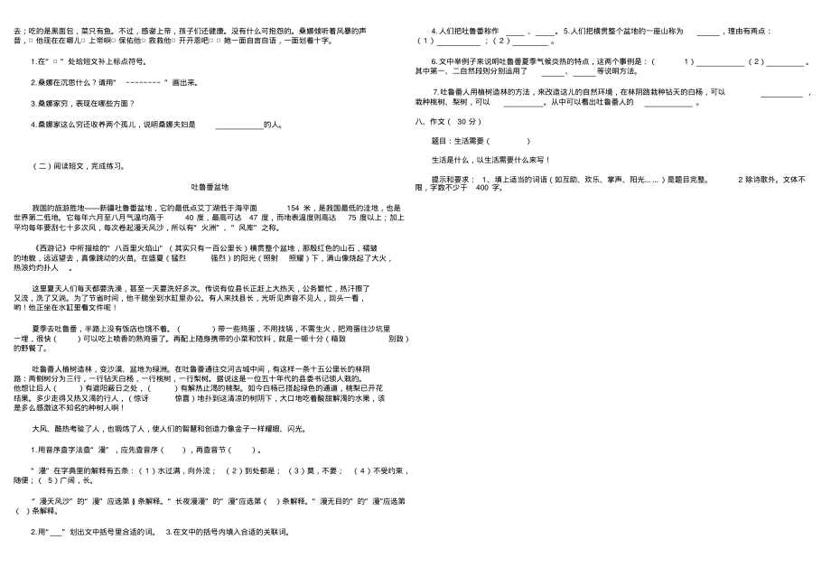 人教版小学语文六年级上册期末试卷l.pdf_第2页