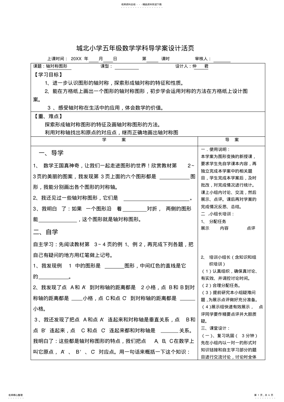 2022年五下数学一单元导学案 .pdf_第1页