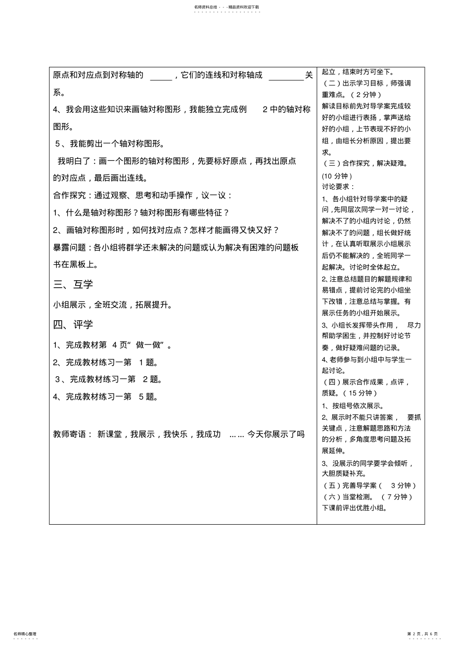 2022年五下数学一单元导学案 .pdf_第2页