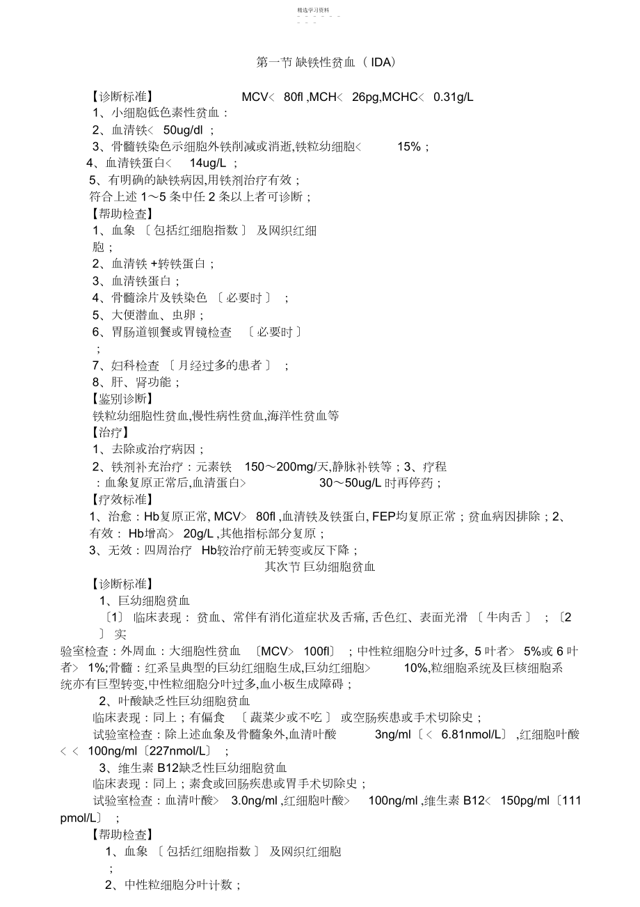 2022年血液病归纳知识点归纳.docx_第1页