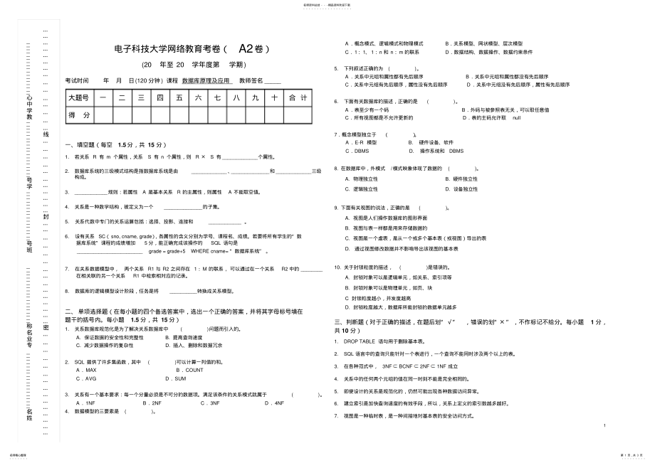 2022年网络教育试卷数据库原理及应用[] .pdf_第1页