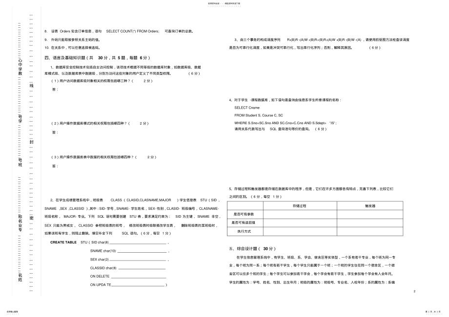 2022年网络教育试卷数据库原理及应用[] .pdf_第2页