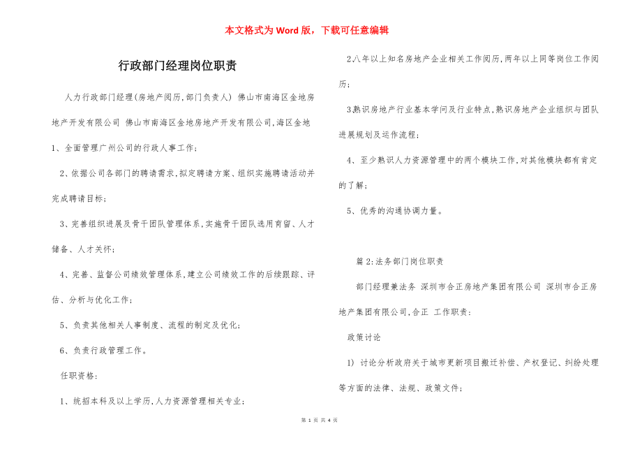 行政部门经理岗位职责.docx_第1页