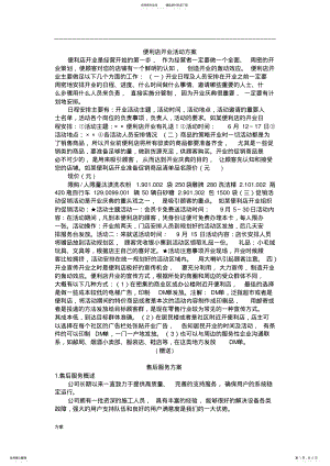 2022年便利店开业活动的活动方案.doc .pdf