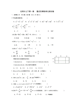 第一章整式的乘除单元测试卷.pdf