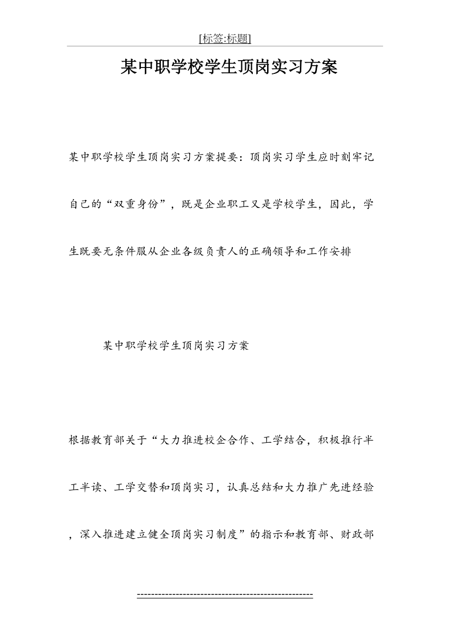 某中职学校学生顶岗实习方案.doc_第2页