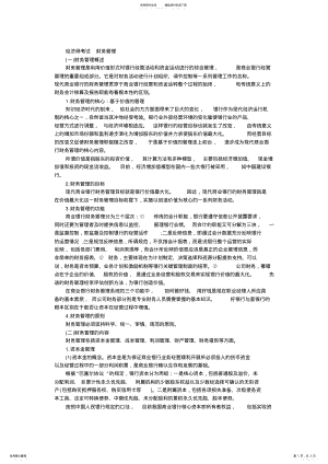 2022年中级经济师考试金融专业知识点财务管理 .pdf