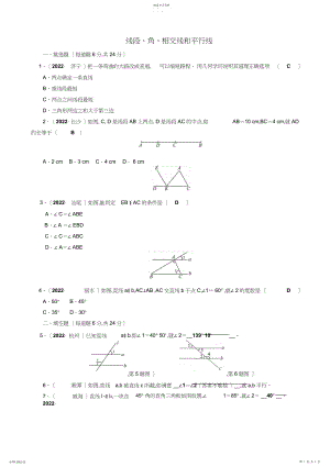 2022年中考数学总复习第讲线段、角、相交线和平行线.docx