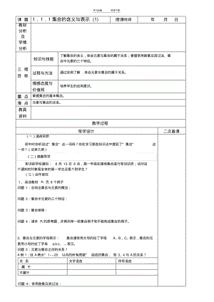 第一章《集合》教案(翟海波).pdf