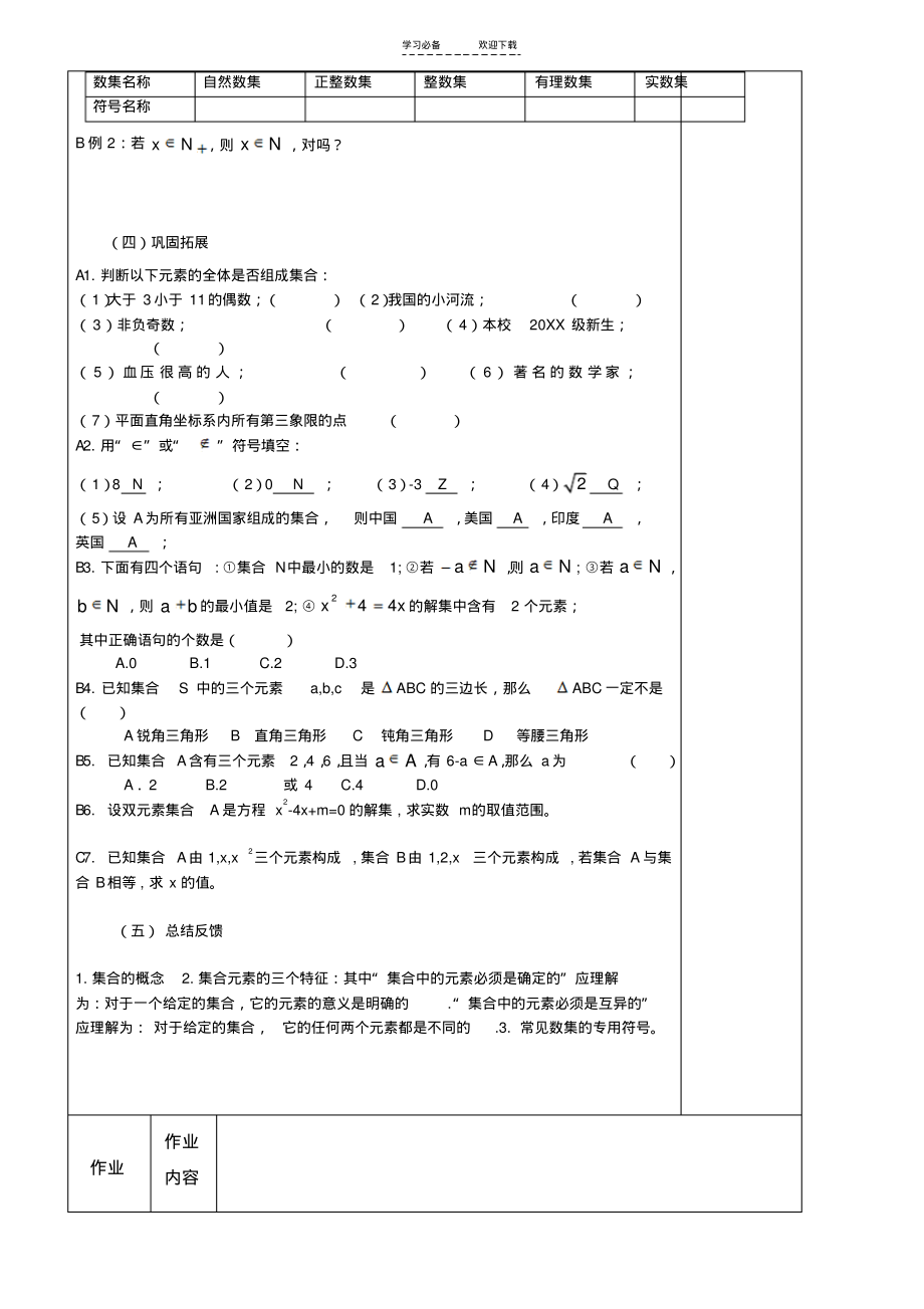 第一章《集合》教案(翟海波).pdf_第2页